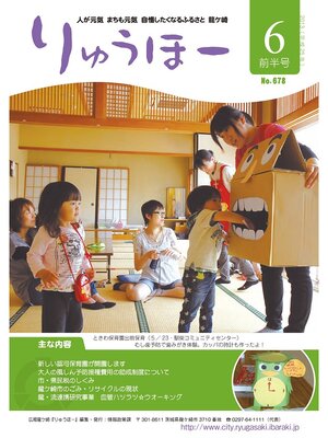 cover image of りゅうほー2013（平成25年）6月前半号